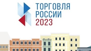 torgovlya 2023