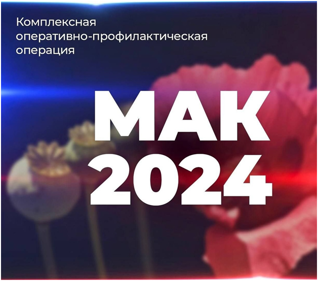 2024 MAK