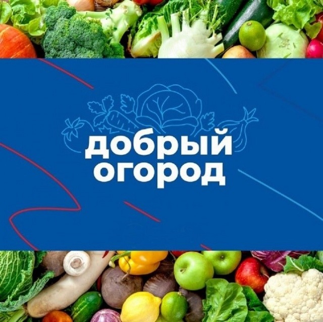 dobryi ogorod 2023