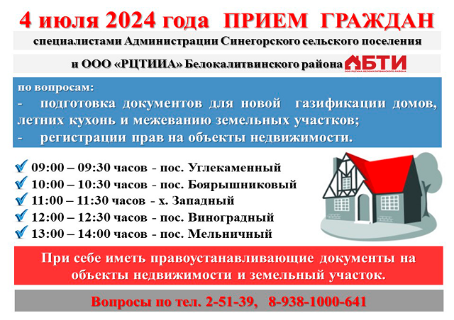 priem grazhdan2024