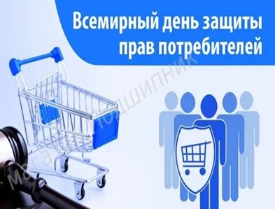 zashita prav potreb 2023